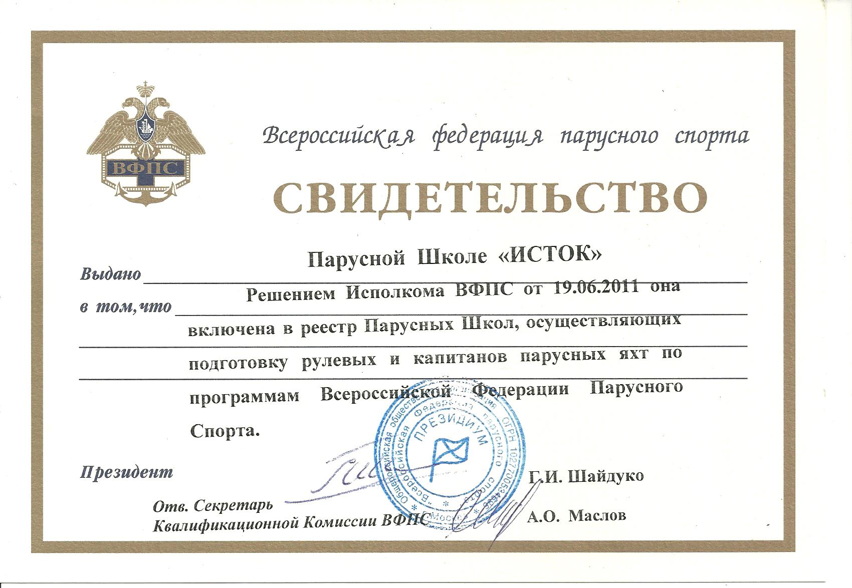 Детская секция - Яхт-клуб «ИСТОК»